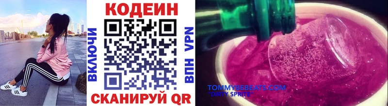 Кодеин Purple Drank  цены   Тверь 